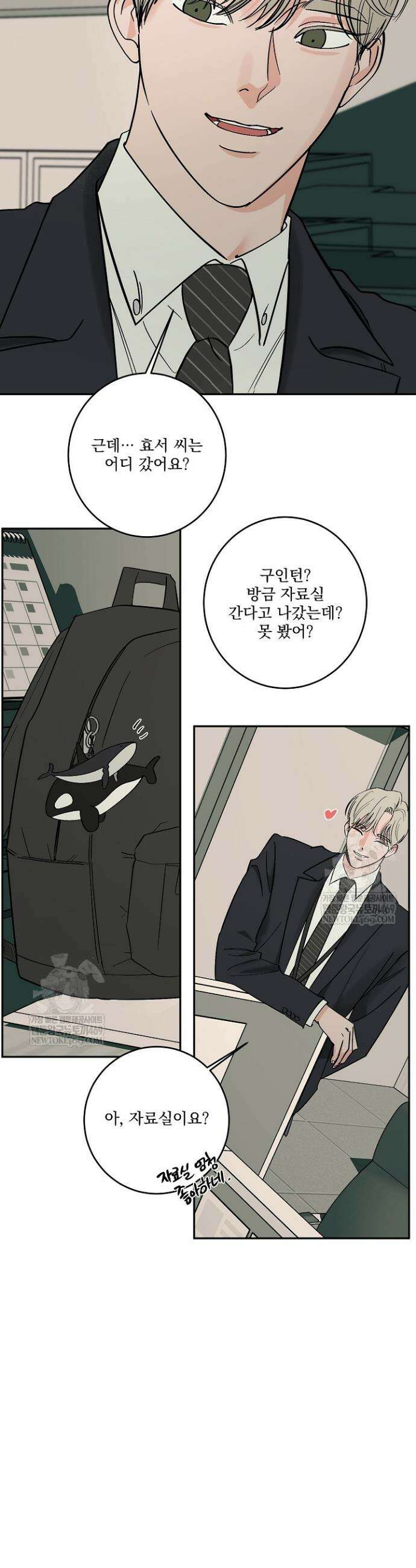 사건명 해일: 범고래 사냥법 51화 2