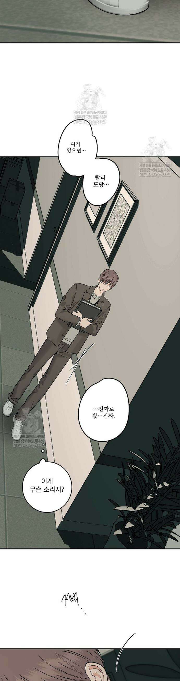 사건명 해일: 범고래 사냥법 51화 4