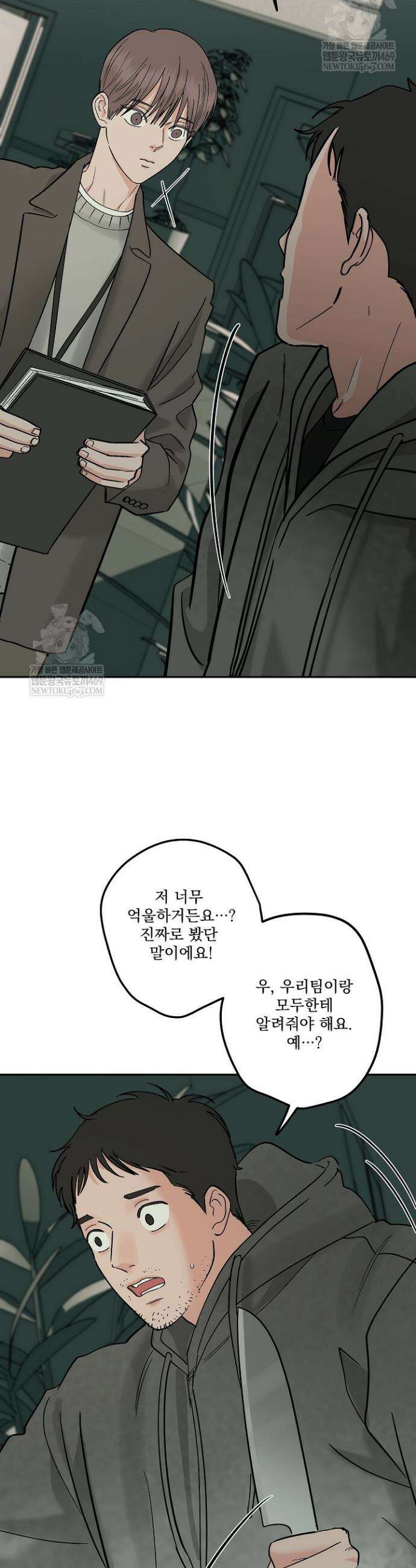 사건명 해일: 범고래 사냥법 51화 7