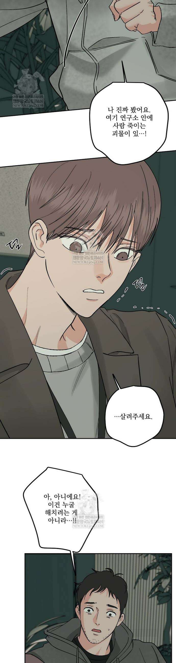 사건명 해일: 범고래 사냥법 51화 8