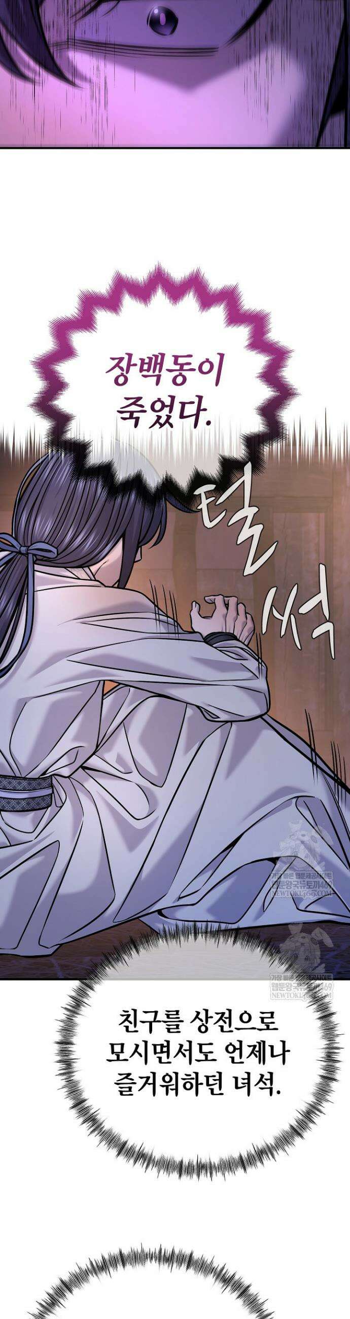 기연독식 43화 3