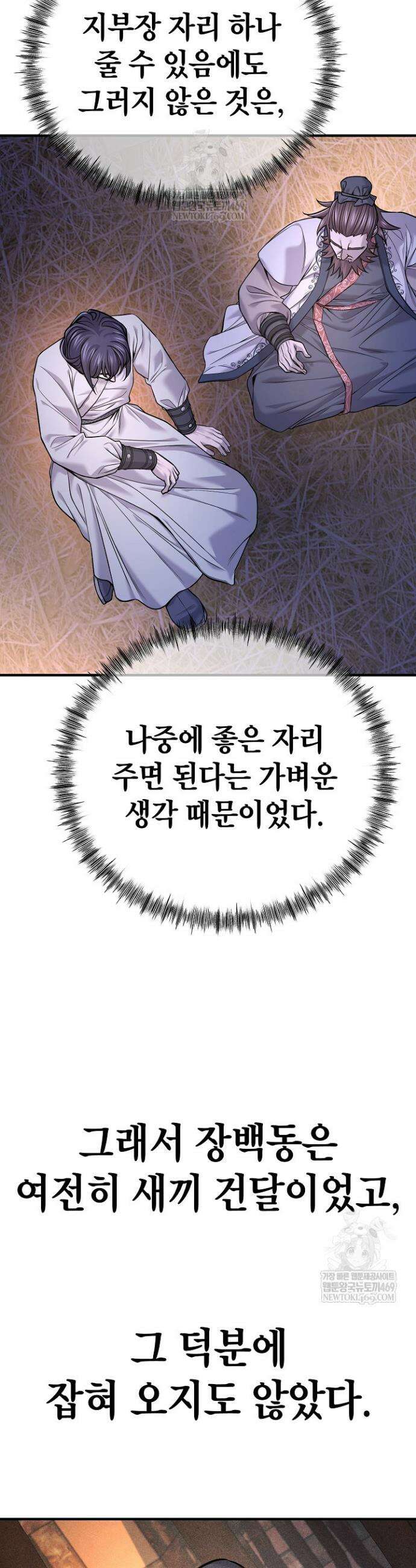 기연독식 43화 4