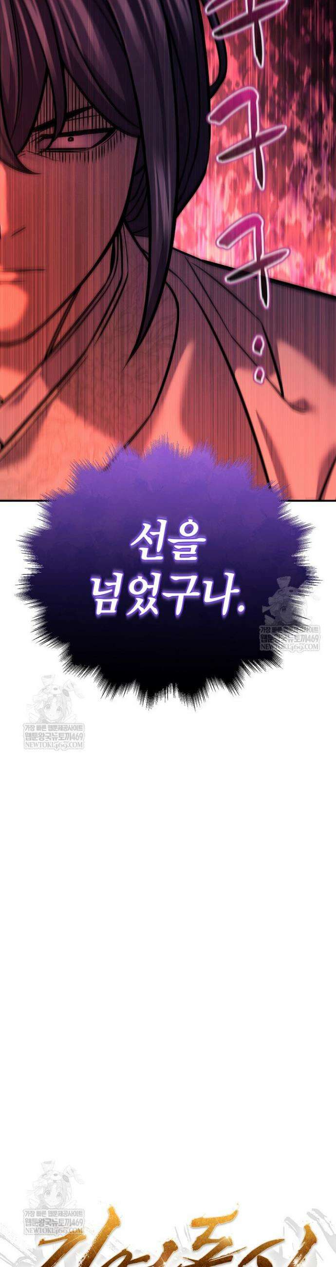 기연독식 43화 7
