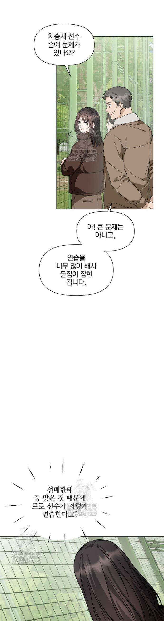 그린라이트 54화 3