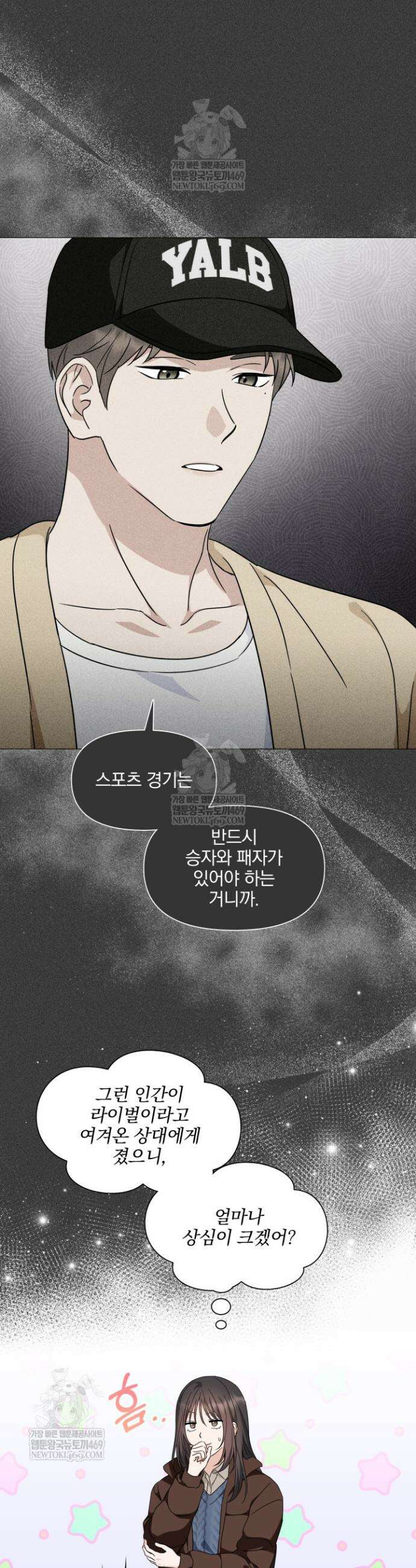 그린라이트 54화 5