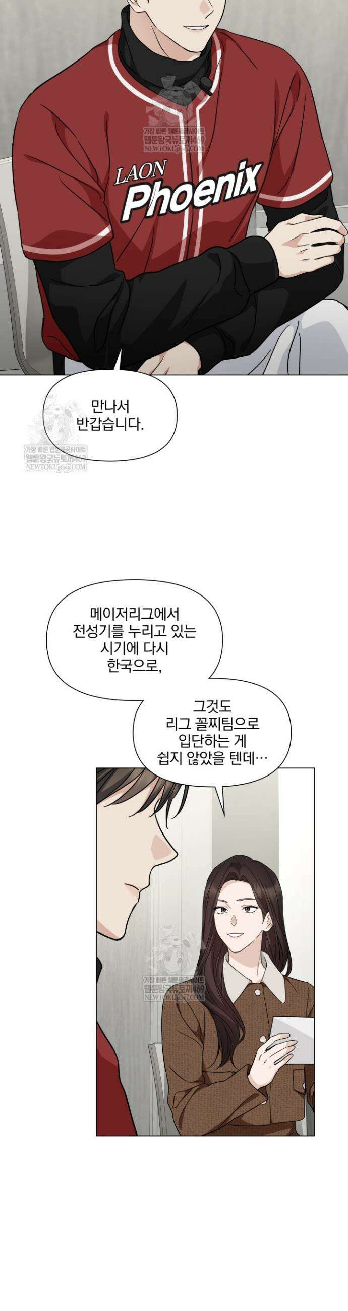 그린라이트 54화 8