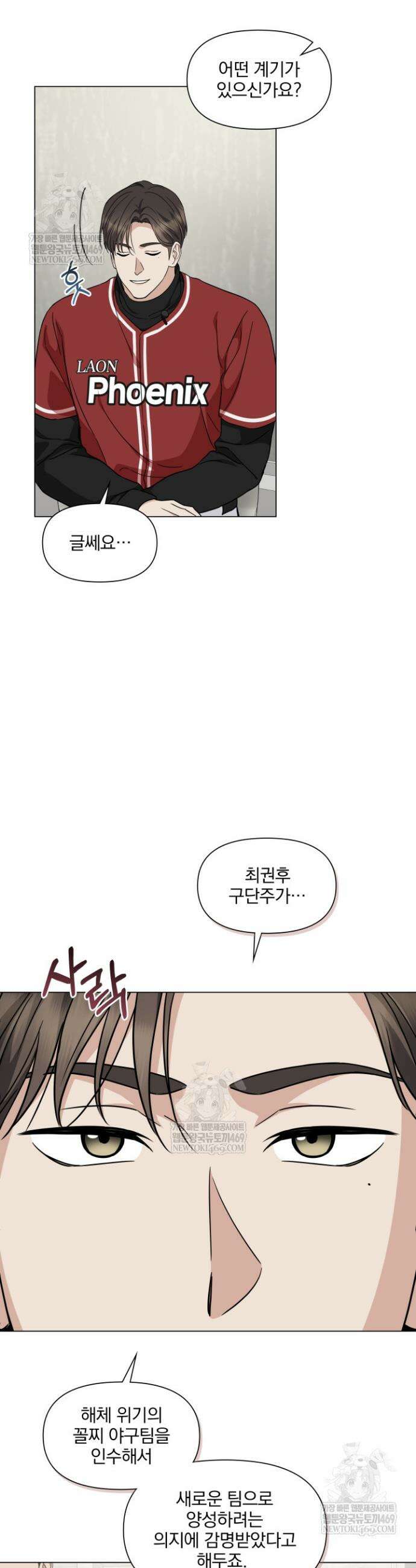 그린라이트 54화 9