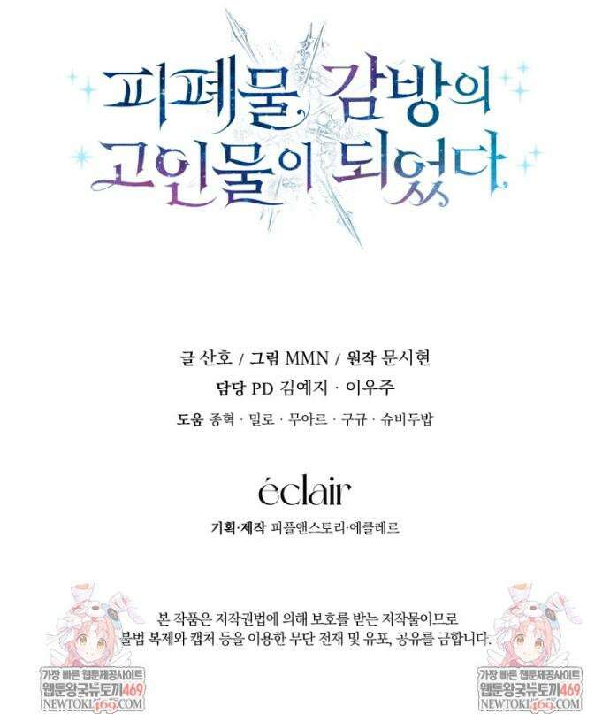 피폐물 감방의 고인물이 되었다 49화 49