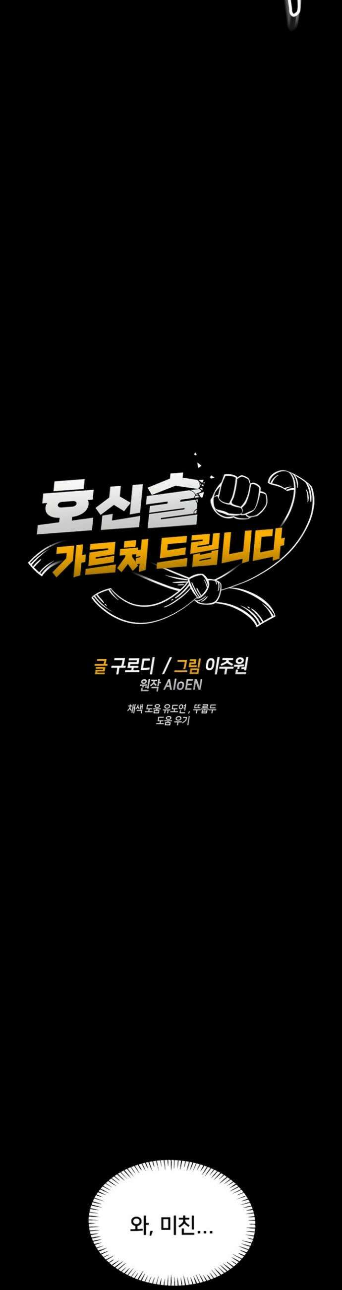 호신술 가르쳐드립니다 16화 4