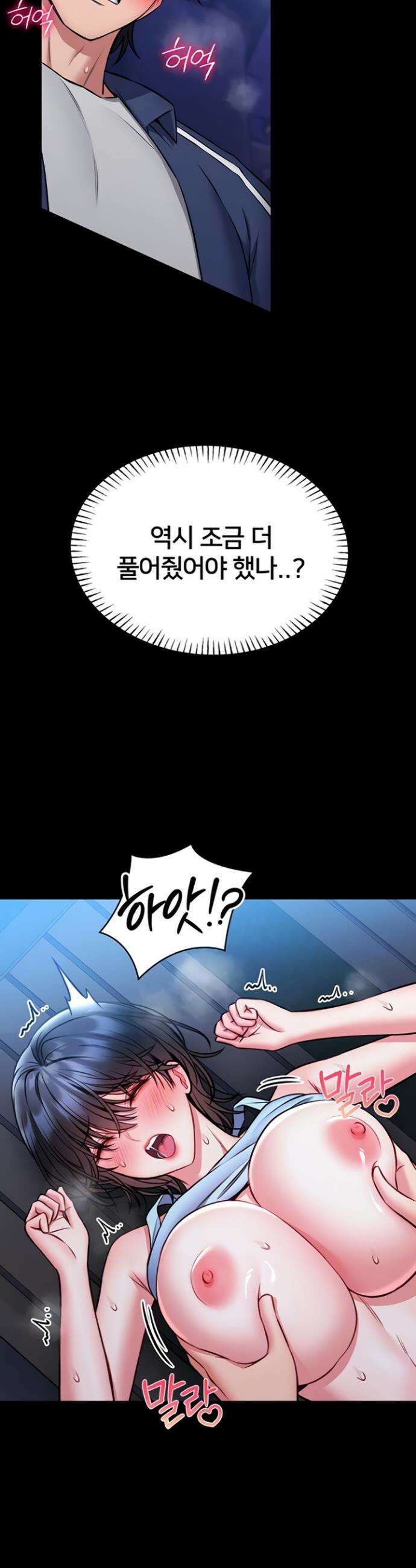 호신술 가르쳐드립니다 16화 7