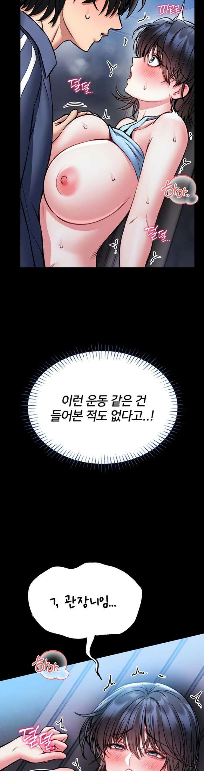 호신술 가르쳐드립니다 16화 9