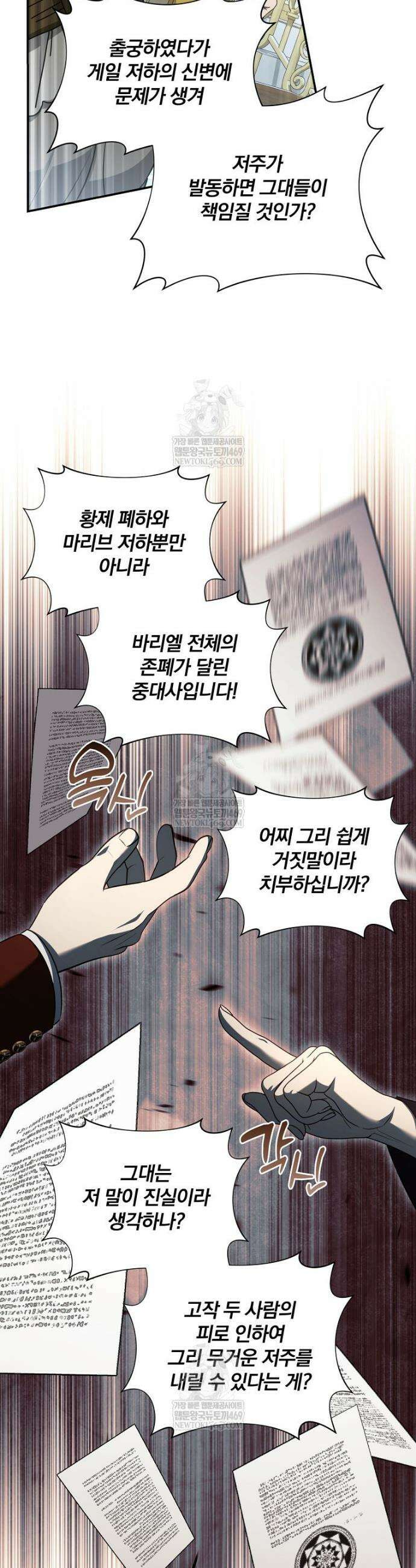 변경백 서자는 황제였다 106화 4