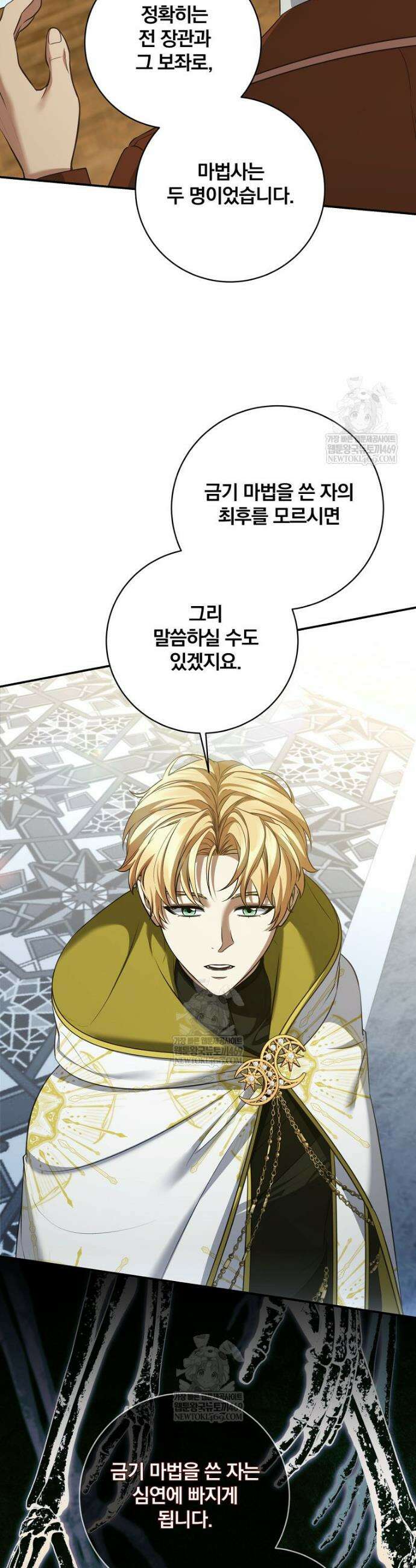 변경백 서자는 황제였다 106화 8