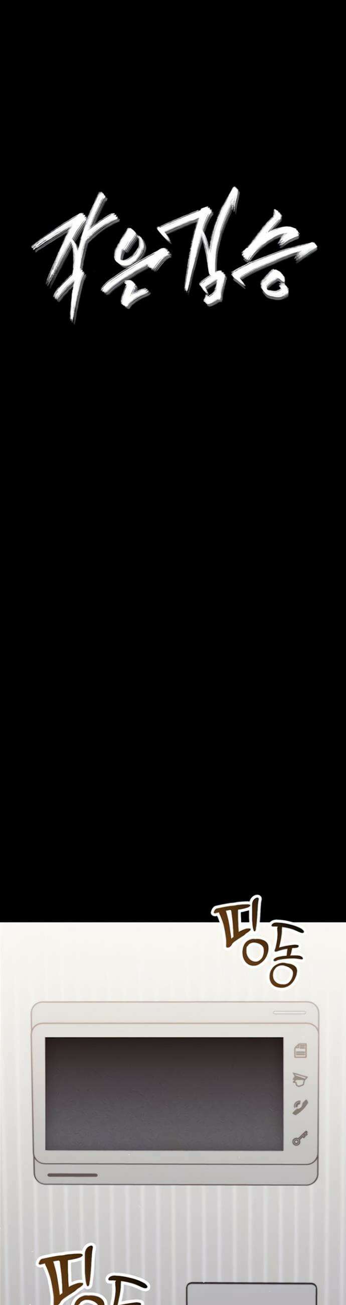 작은짐승 25화 8