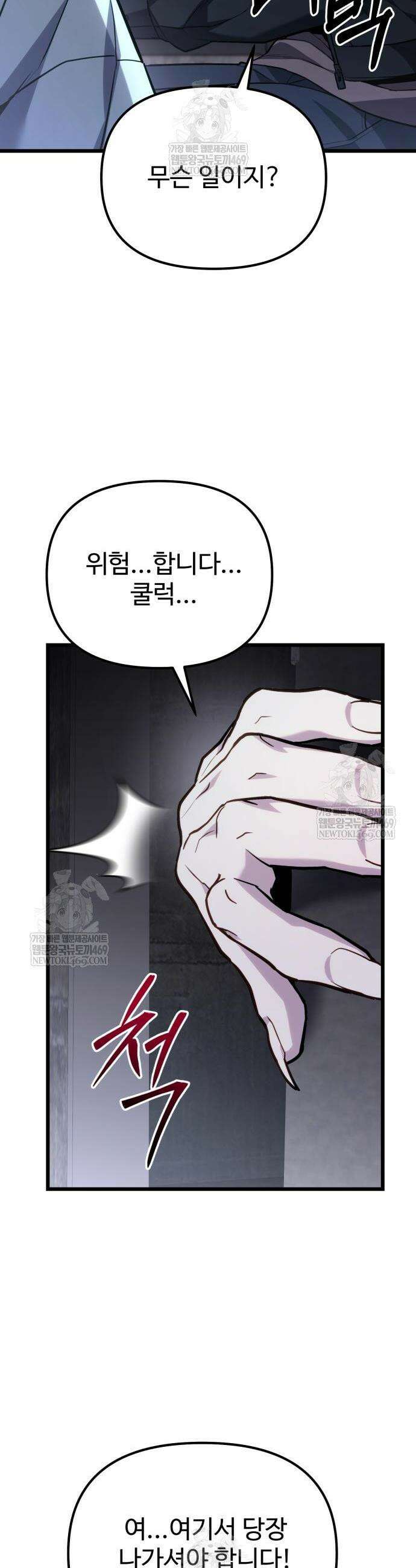 집구석 절대자 67화 2