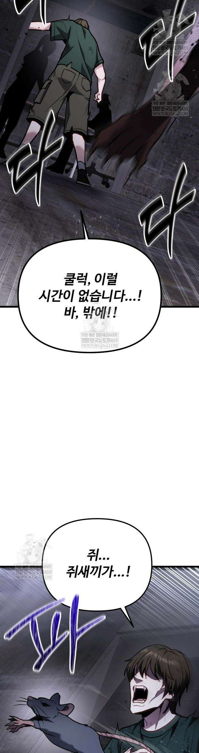 집구석 절대자 67화 4