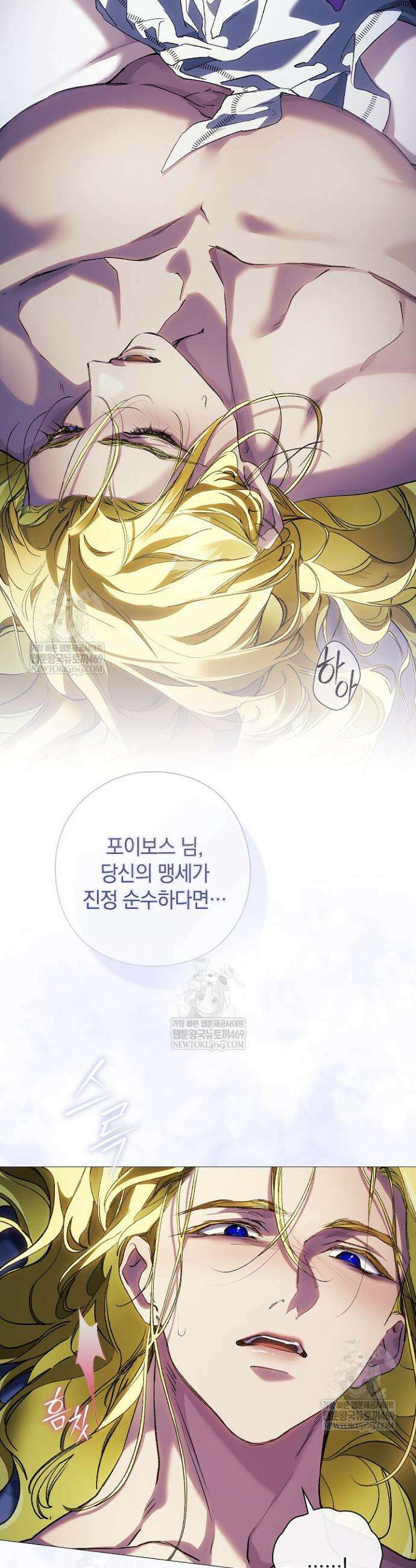 여신들을 위하여 : 다프네를 위하여 31화 3