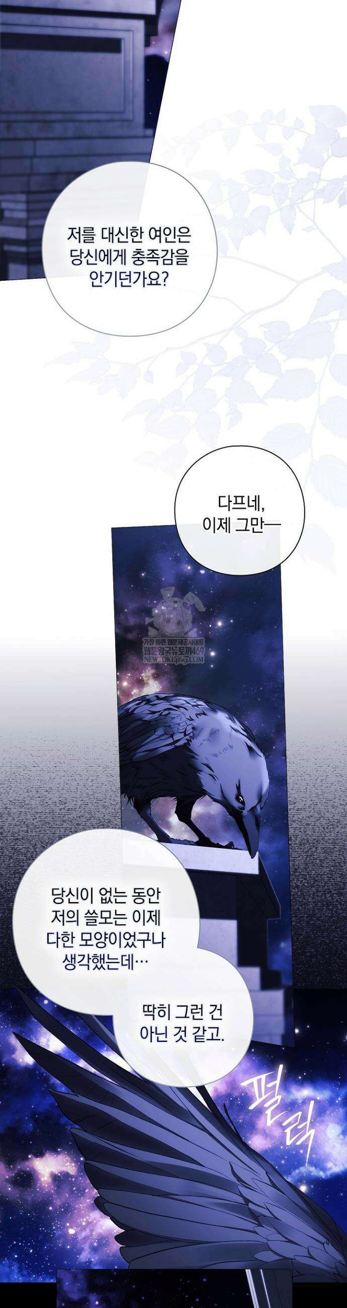 여신들을 위하여 : 다프네를 위하여 31화 6