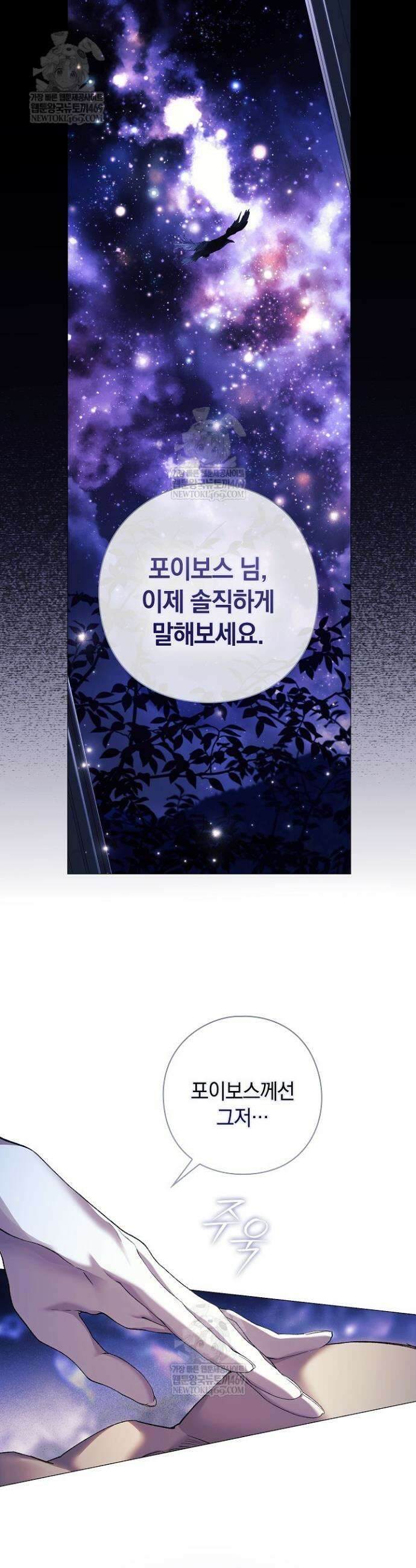 여신들을 위하여 : 다프네를 위하여 31화 7