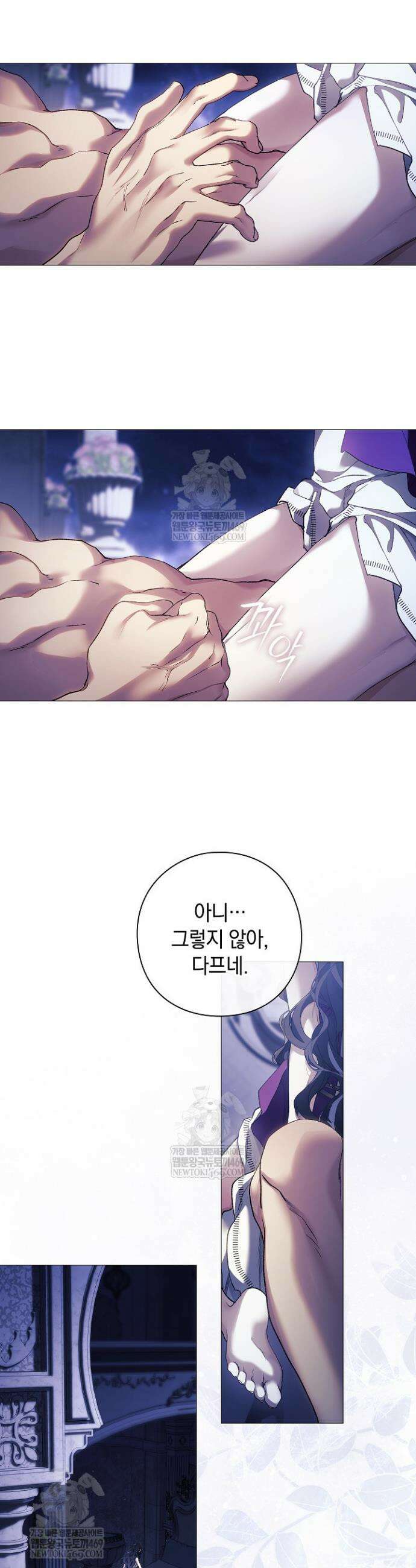 여신들을 위하여 : 다프네를 위하여 31화 9