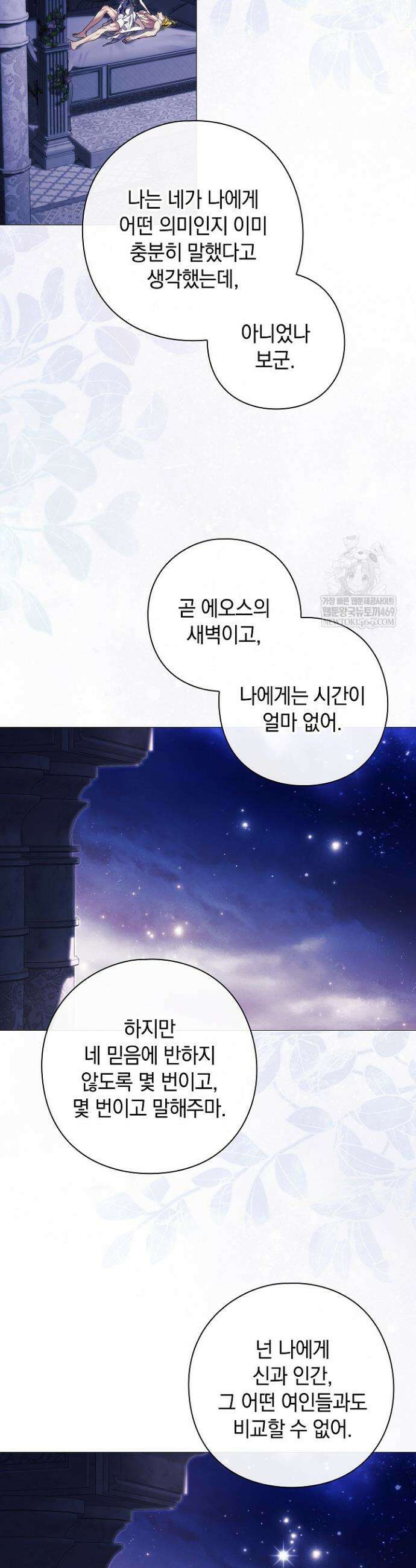 여신들을 위하여 : 다프네를 위하여 31화 10