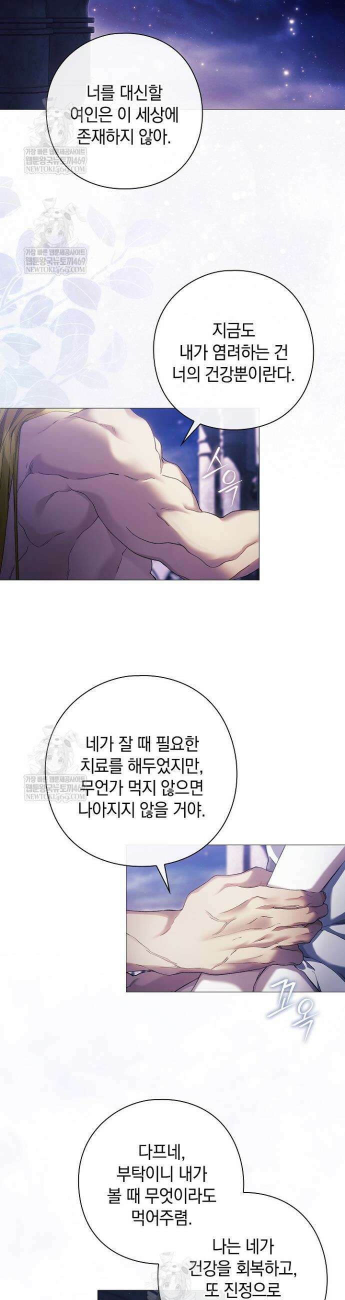 여신들을 위하여 : 다프네를 위하여 31화 11