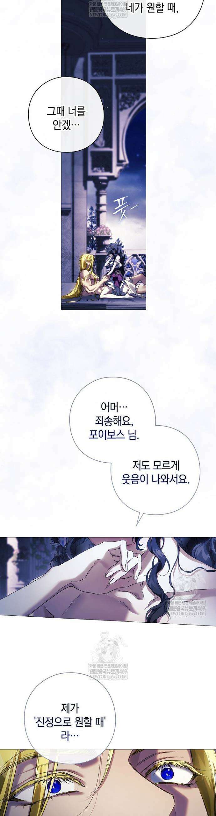 여신들을 위하여 : 다프네를 위하여 31화 12
