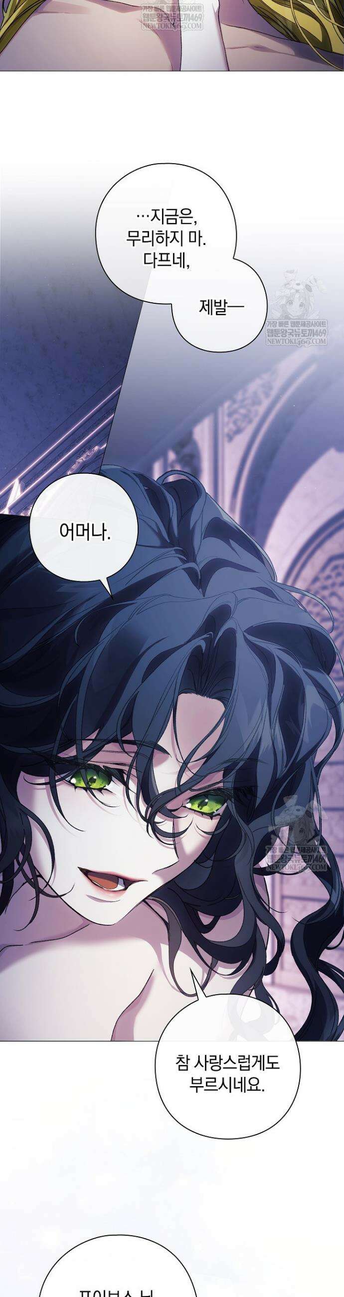 여신들을 위하여 : 다프네를 위하여 31화 30