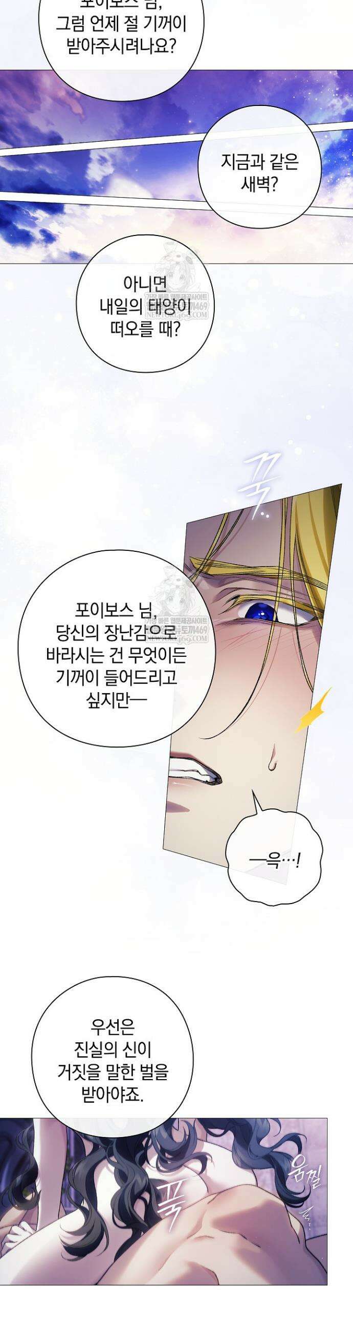 여신들을 위하여 : 다프네를 위하여 31화 31