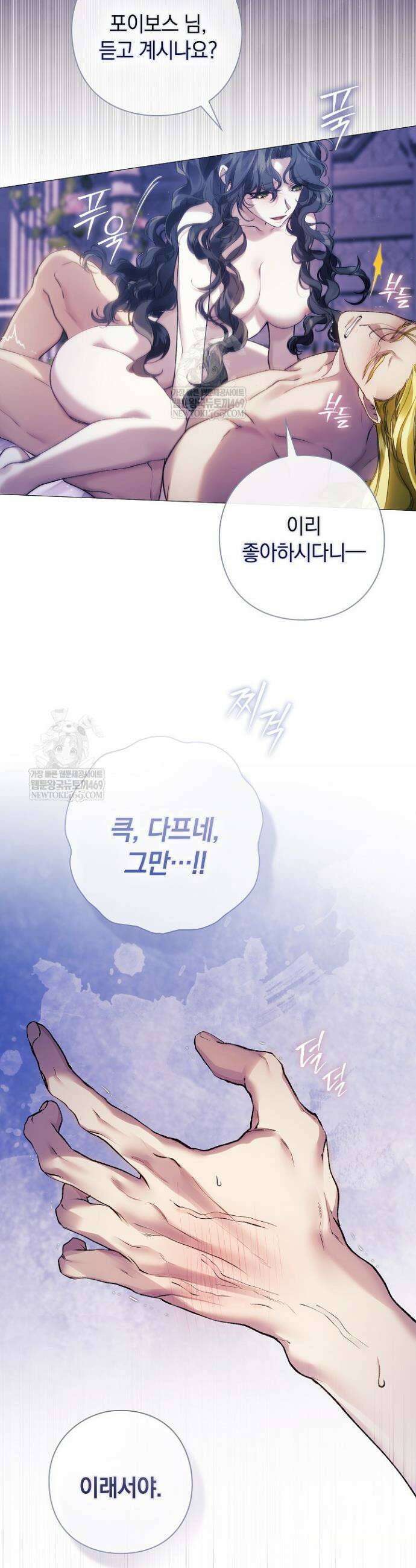 여신들을 위하여 : 다프네를 위하여 31화 33