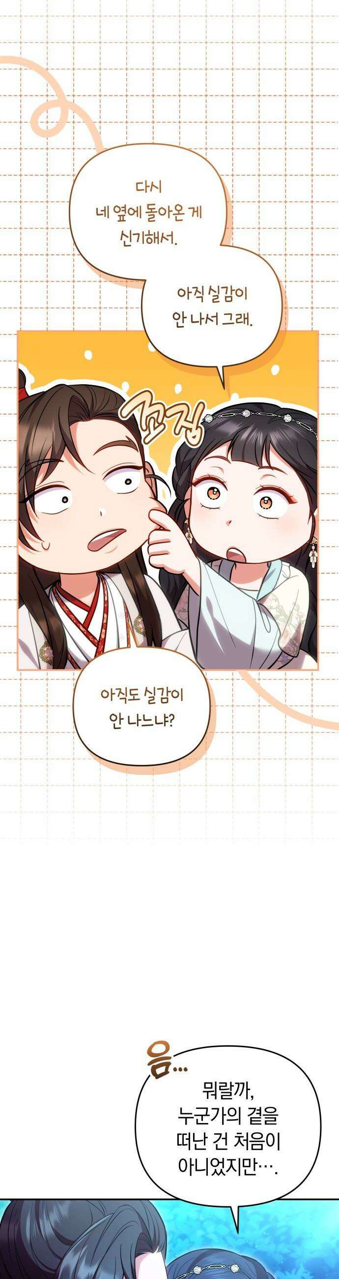 고수, 후궁으로 깨어나다 - 138화 돌아가도 너 3