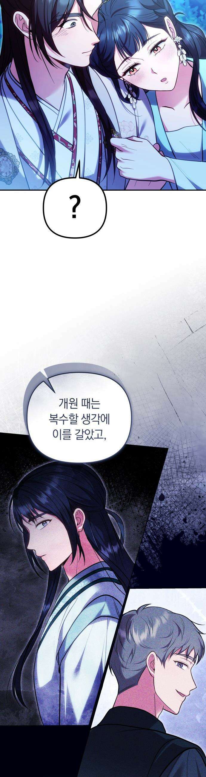 고수, 후궁으로 깨어나다 - 138화 돌아가도 너 4