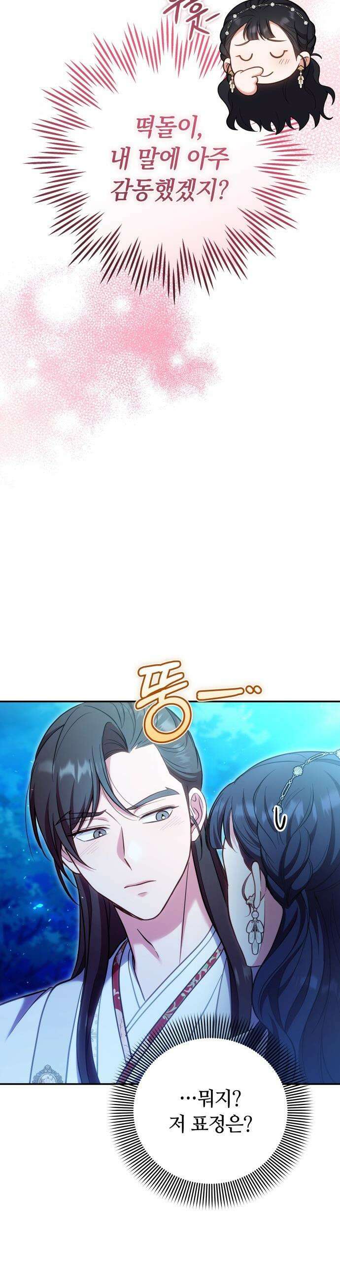 고수, 후궁으로 깨어나다 - 138화 돌아가도 너 8
