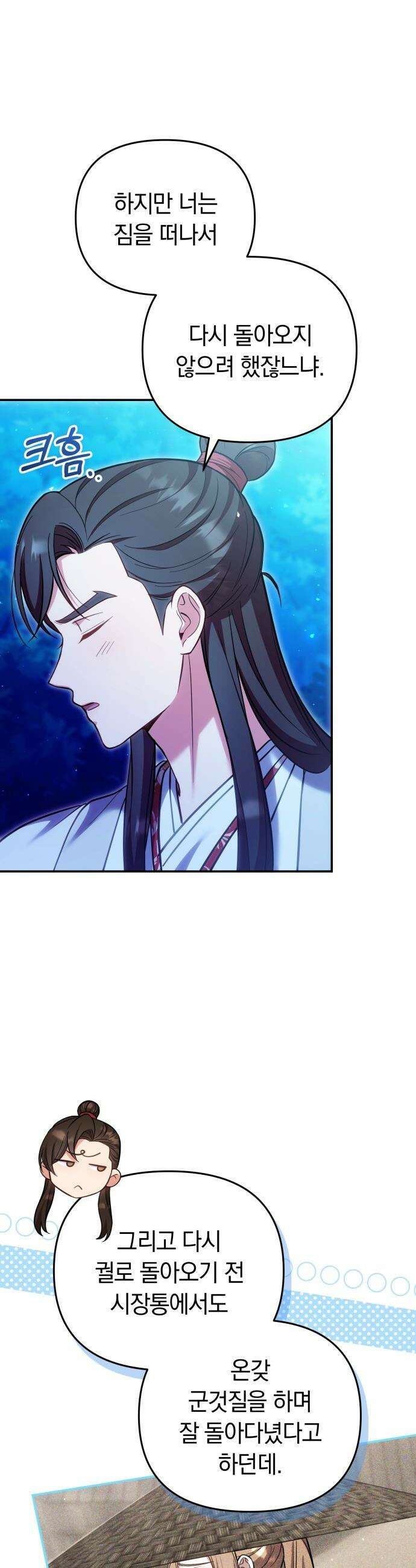 고수, 후궁으로 깨어나다 - 138화 돌아가도 너 9