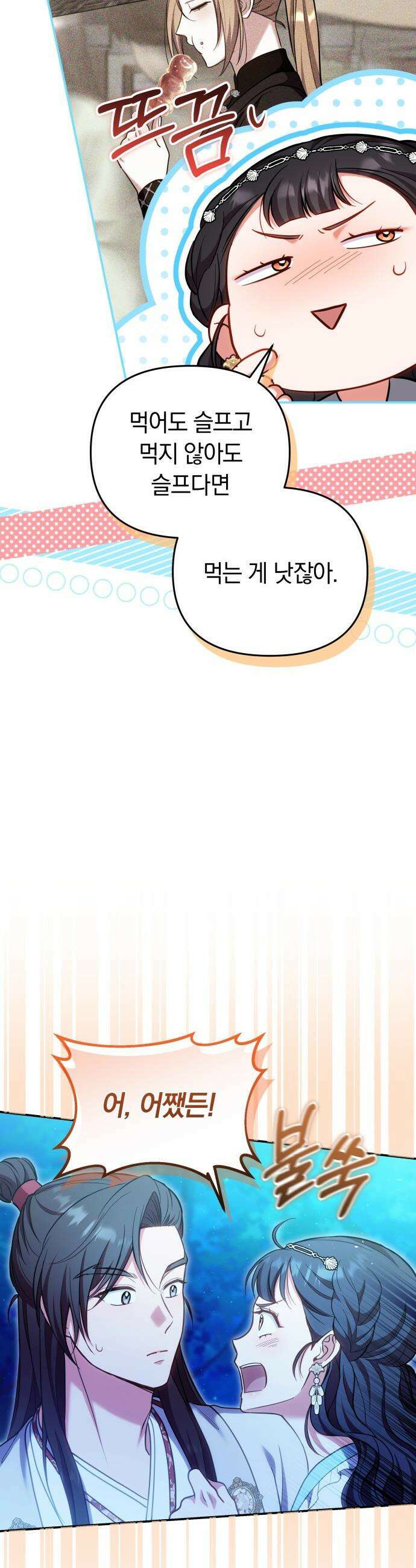 고수, 후궁으로 깨어나다 - 138화 돌아가도 너 10