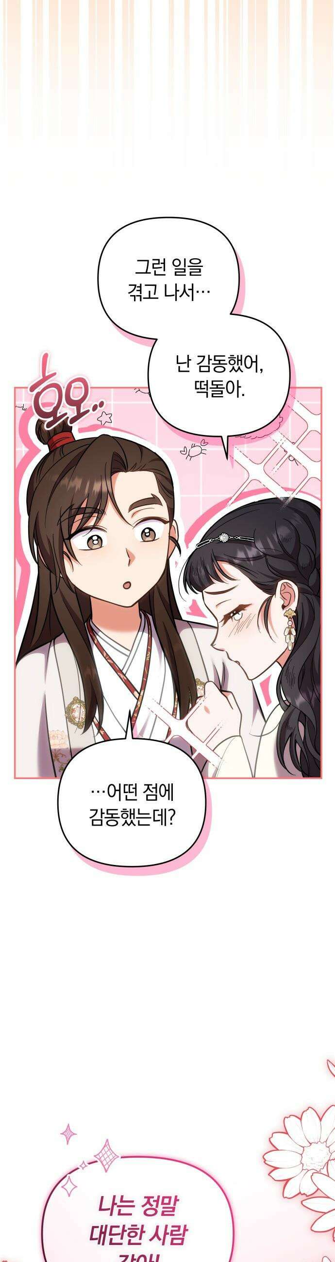 고수, 후궁으로 깨어나다 - 138화 돌아가도 너 11