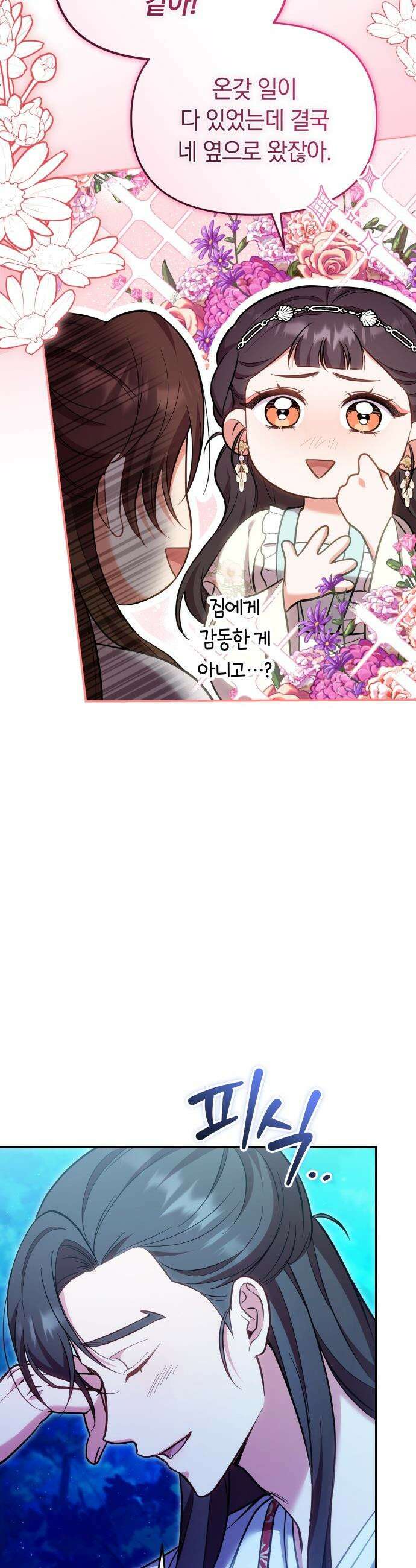고수, 후궁으로 깨어나다 - 138화 돌아가도 너 12