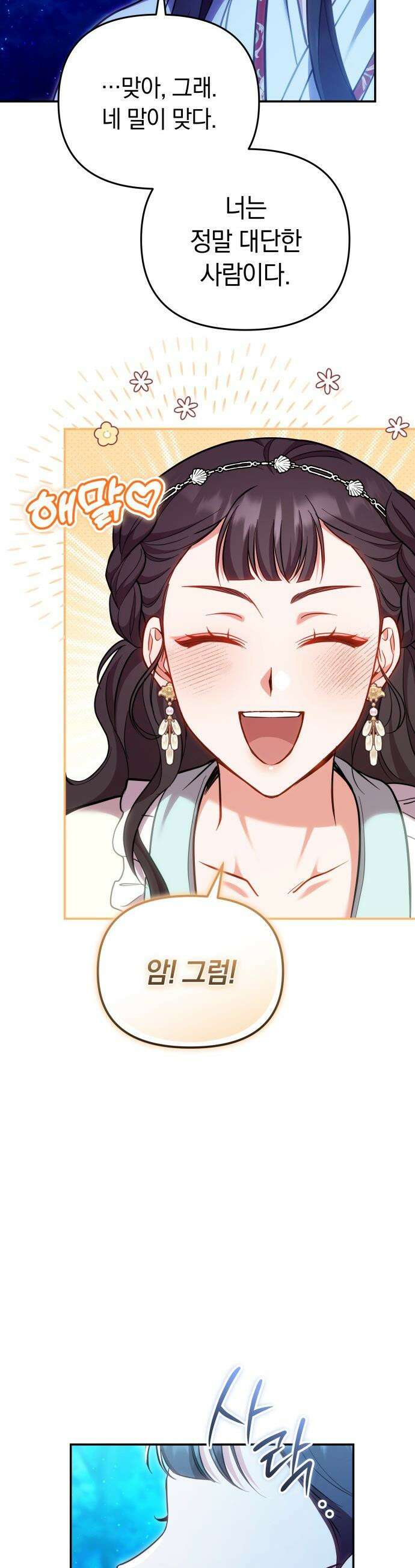고수, 후궁으로 깨어나다 - 138화 돌아가도 너 13