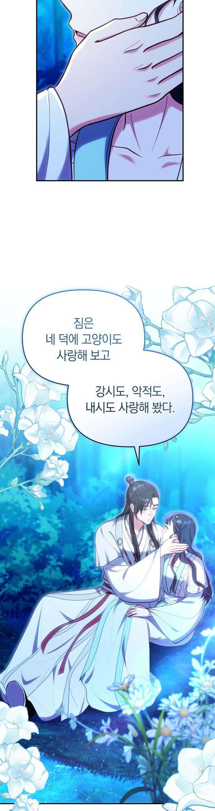 고수, 후궁으로 깨어나다 - 138화 돌아가도 너 14