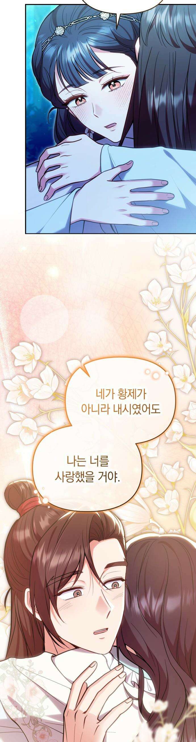 고수, 후궁으로 깨어나다 - 138화 돌아가도 너 17