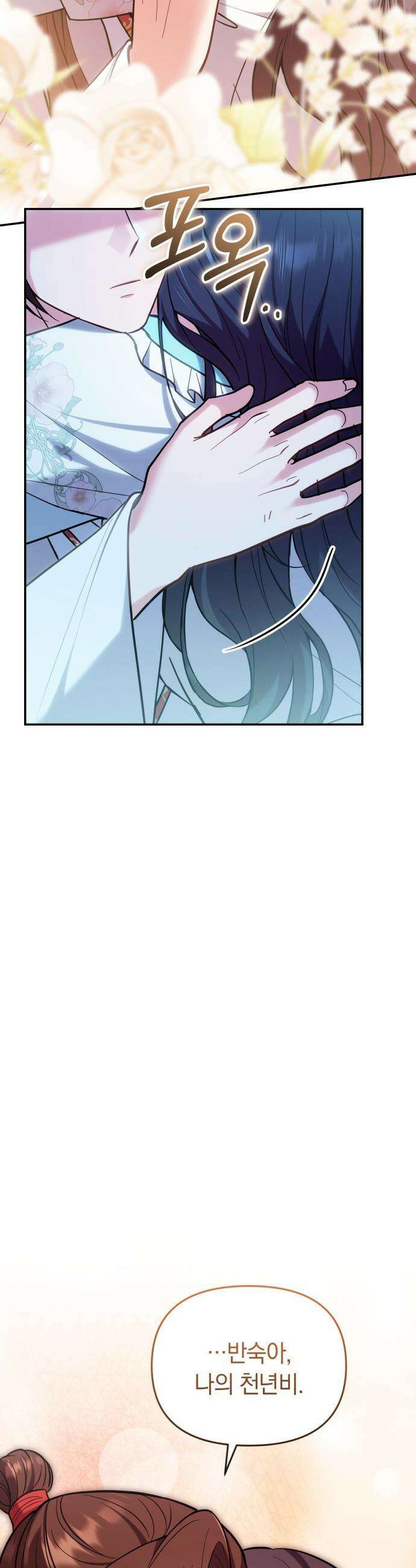 고수, 후궁으로 깨어나다 - 138화 돌아가도 너 18