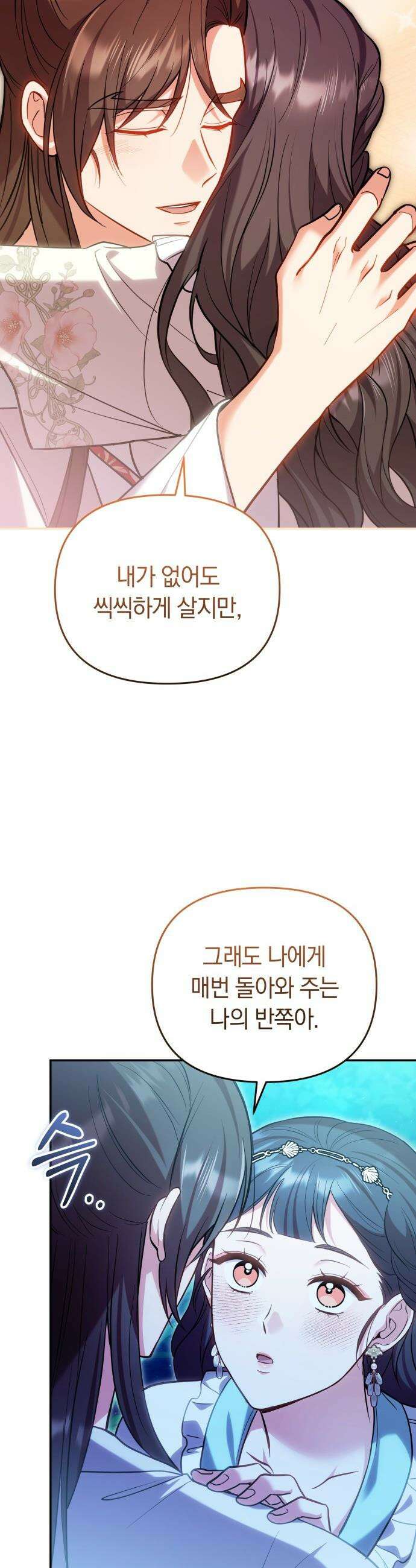 고수, 후궁으로 깨어나다 - 138화 돌아가도 너 19