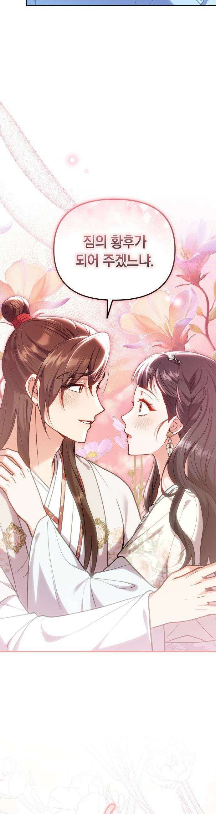 고수, 후궁으로 깨어나다 - 138화 돌아가도 너 20