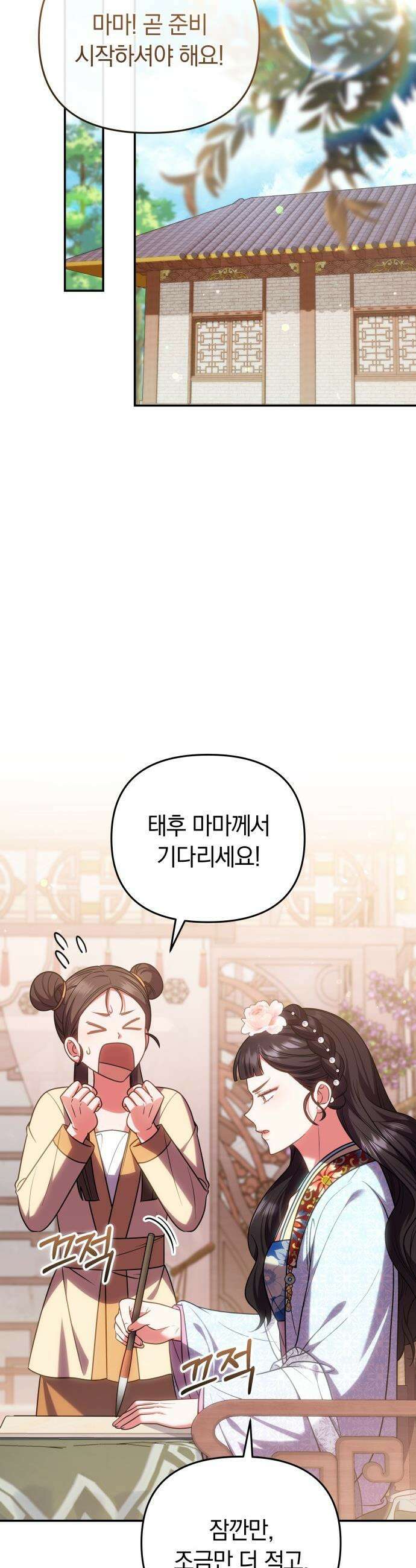 고수, 후궁으로 깨어나다 - 138화 돌아가도 너 24
