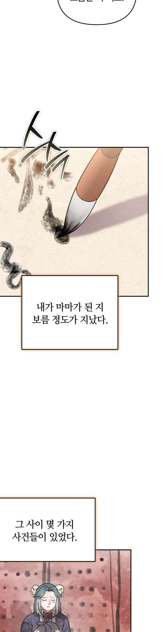 고수, 후궁으로 깨어나다 - 138화 돌아가도 너 25