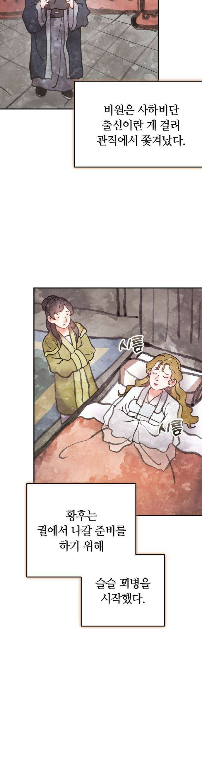 고수, 후궁으로 깨어나다 - 138화 돌아가도 너 26