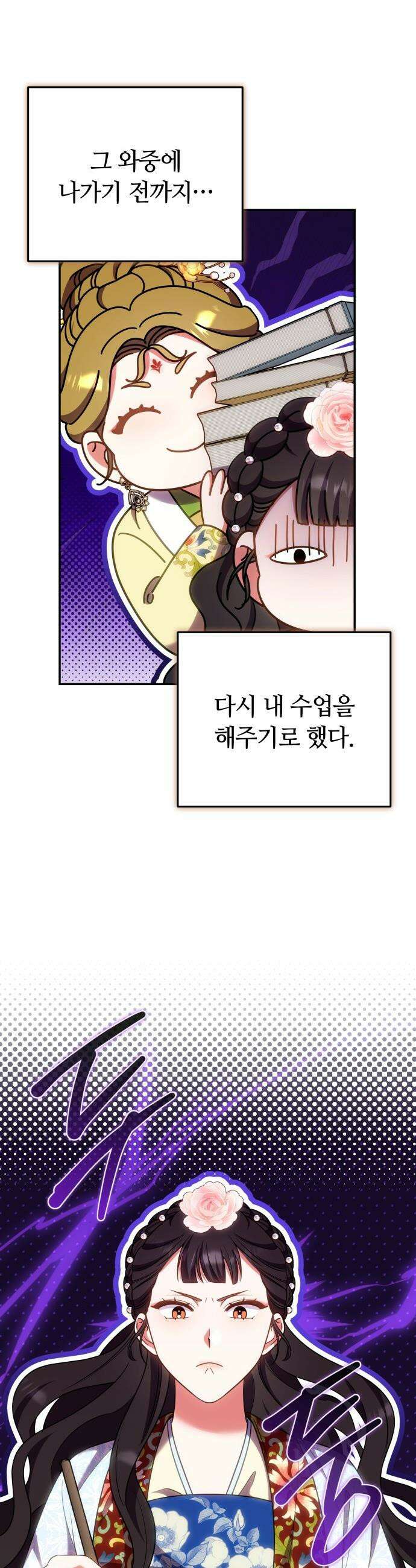 고수, 후궁으로 깨어나다 - 138화 돌아가도 너 27