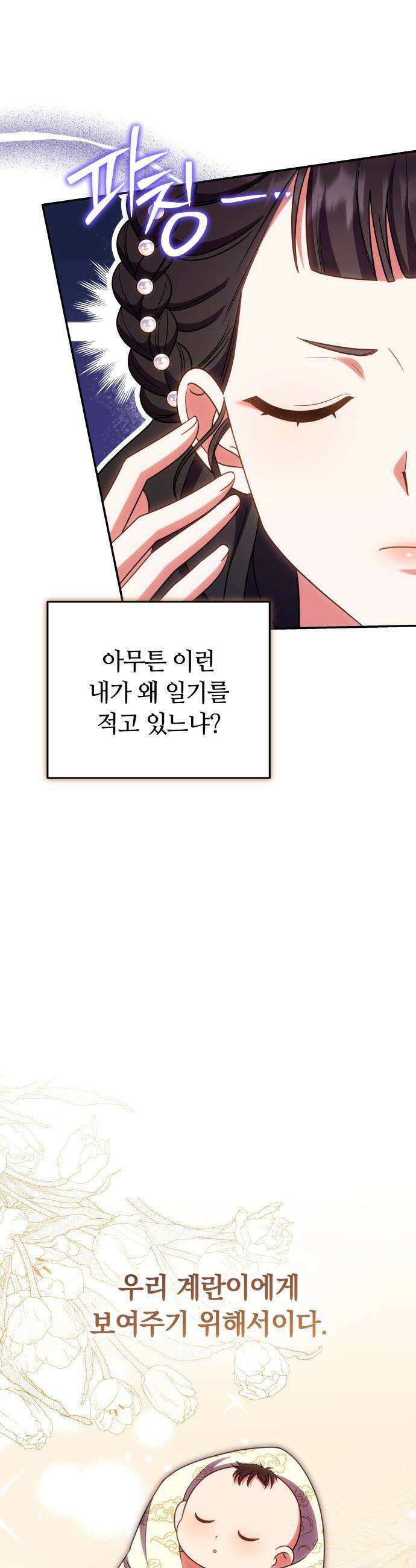 고수, 후궁으로 깨어나다 - 138화 돌아가도 너 29