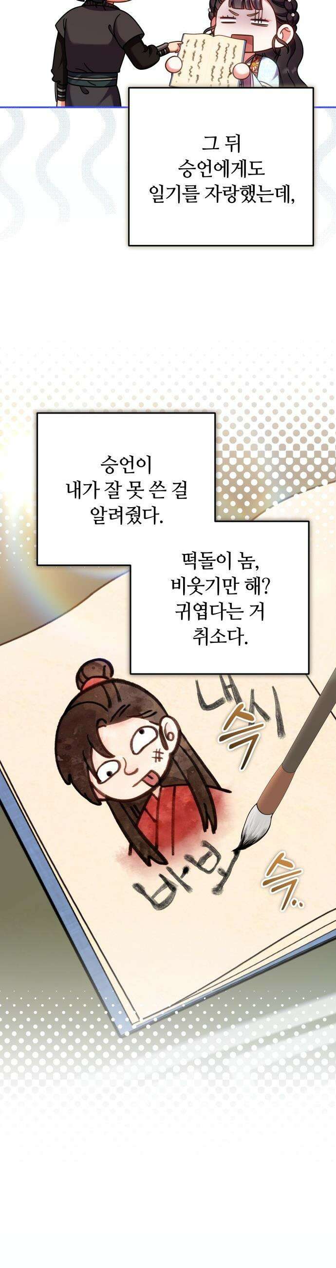 고수, 후궁으로 깨어나다 - 138화 돌아가도 너 34