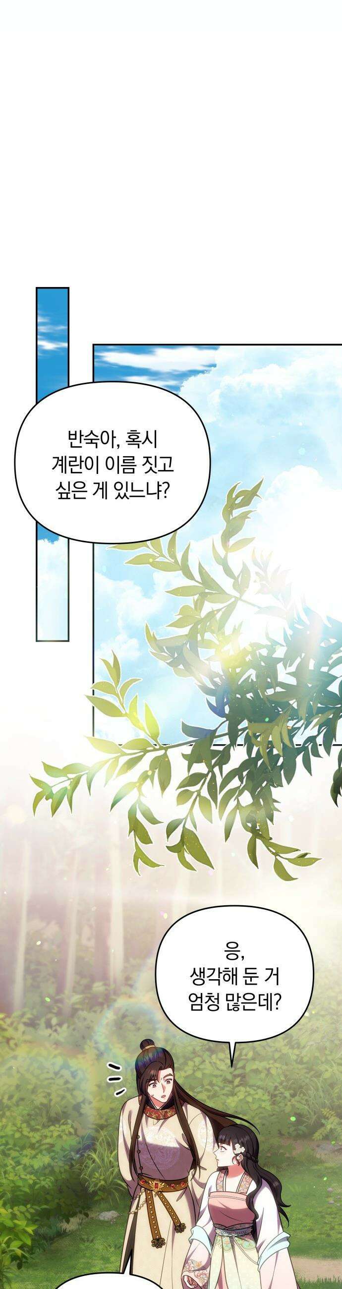 고수, 후궁으로 깨어나다 - 138화 돌아가도 너 35
